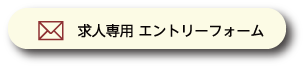 エントリーフォーム